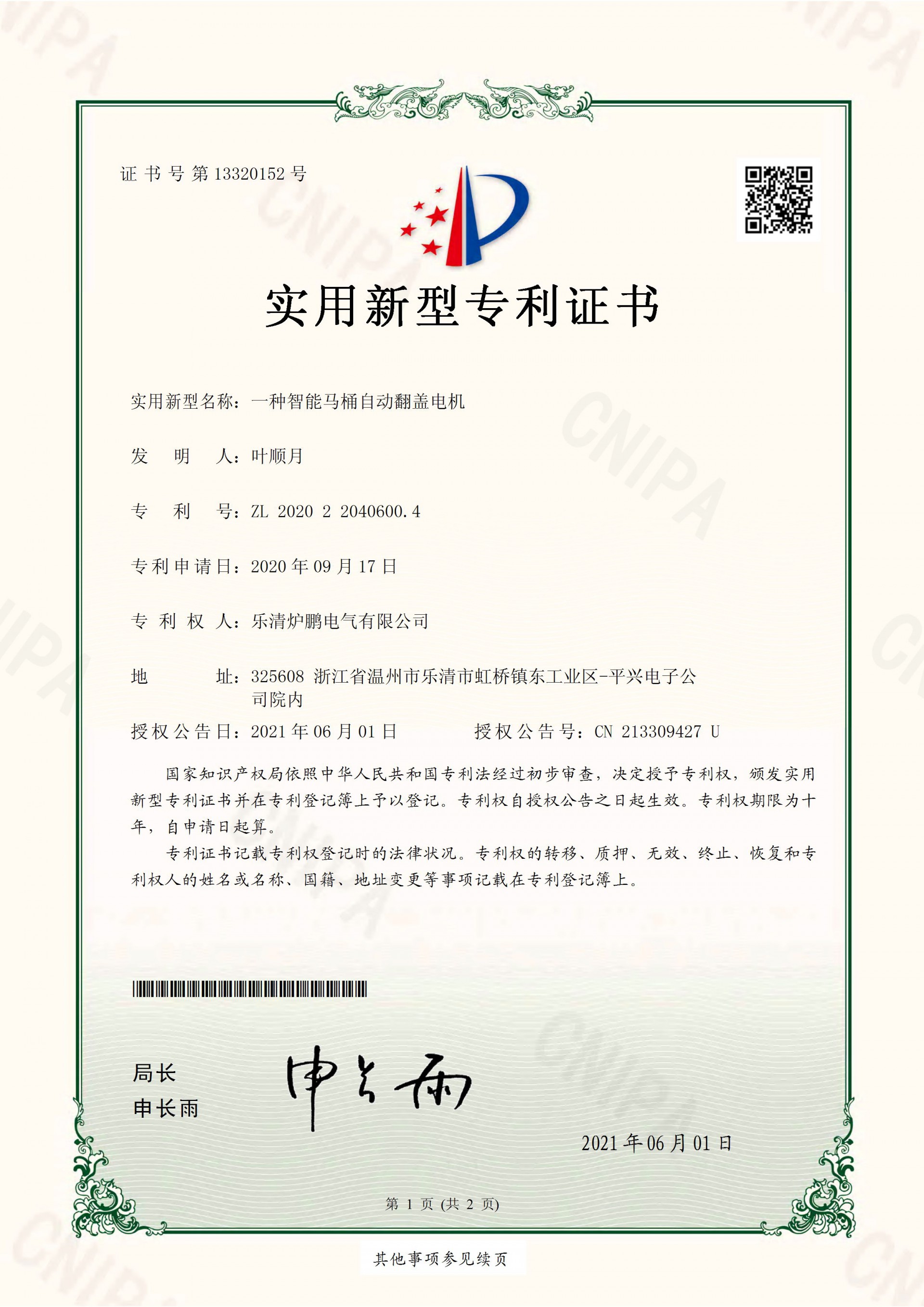 實(shí)用新型專利證書1