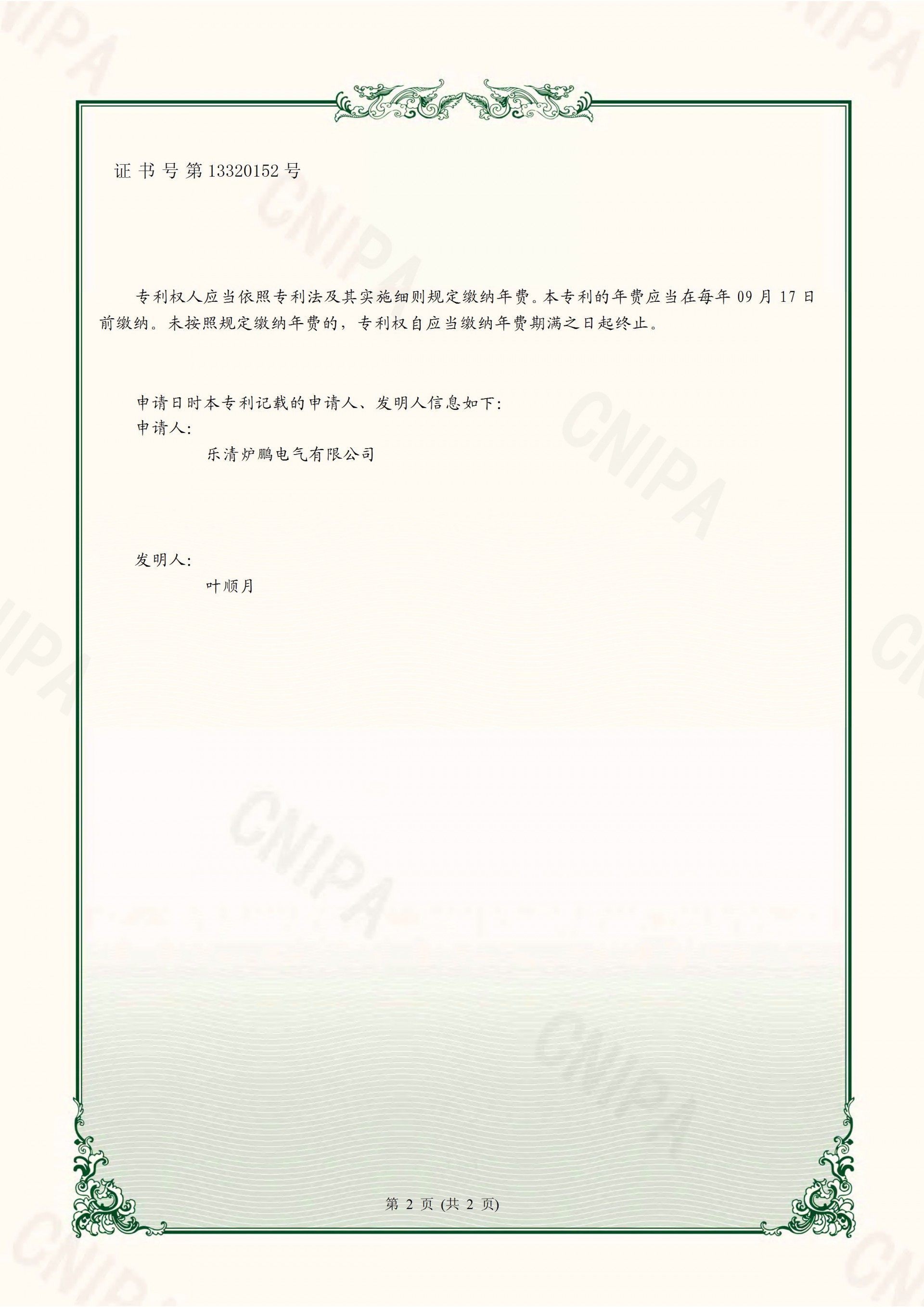 實(shí)用新型專利證書2