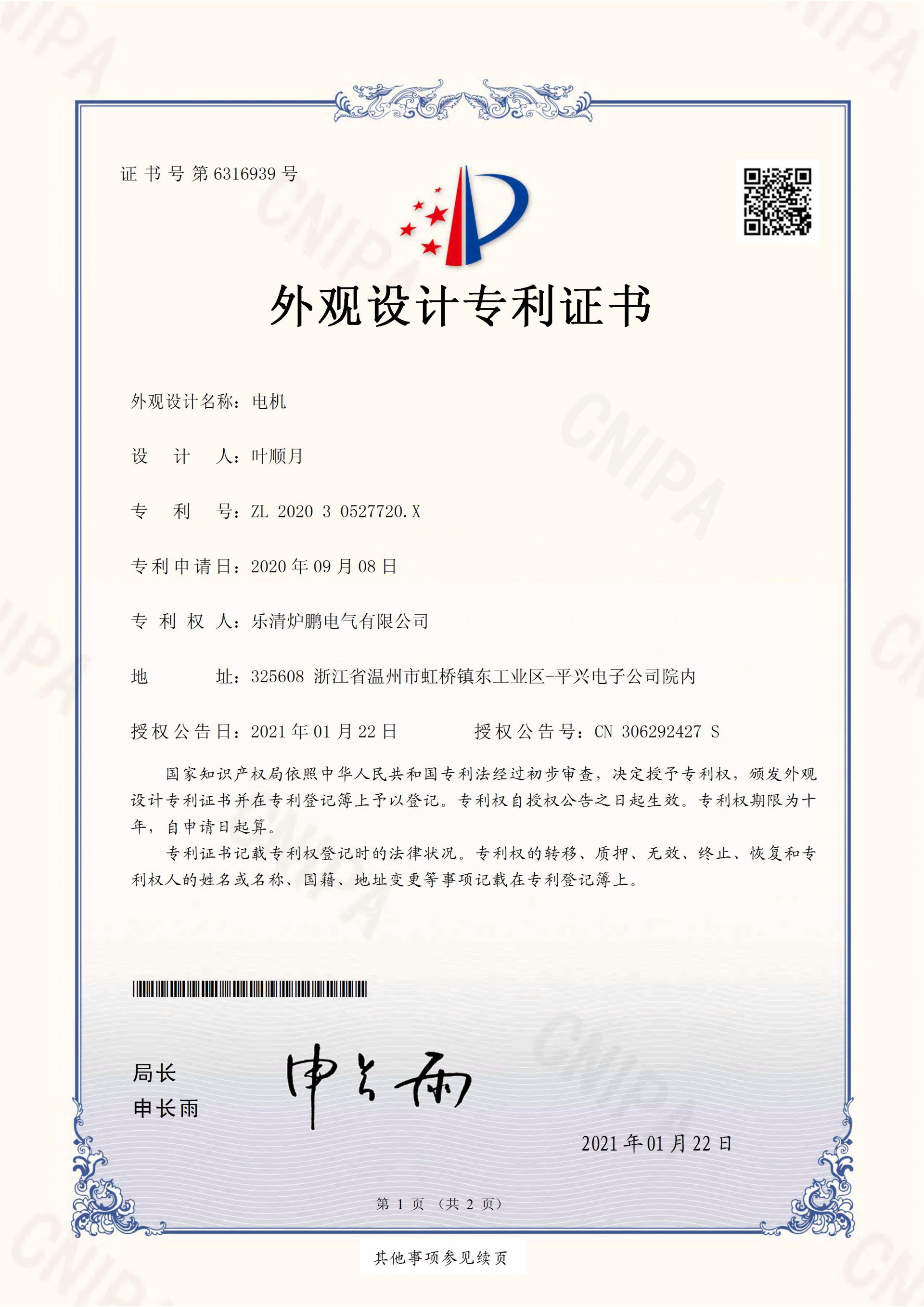 外觀設(shè)計專利證書1