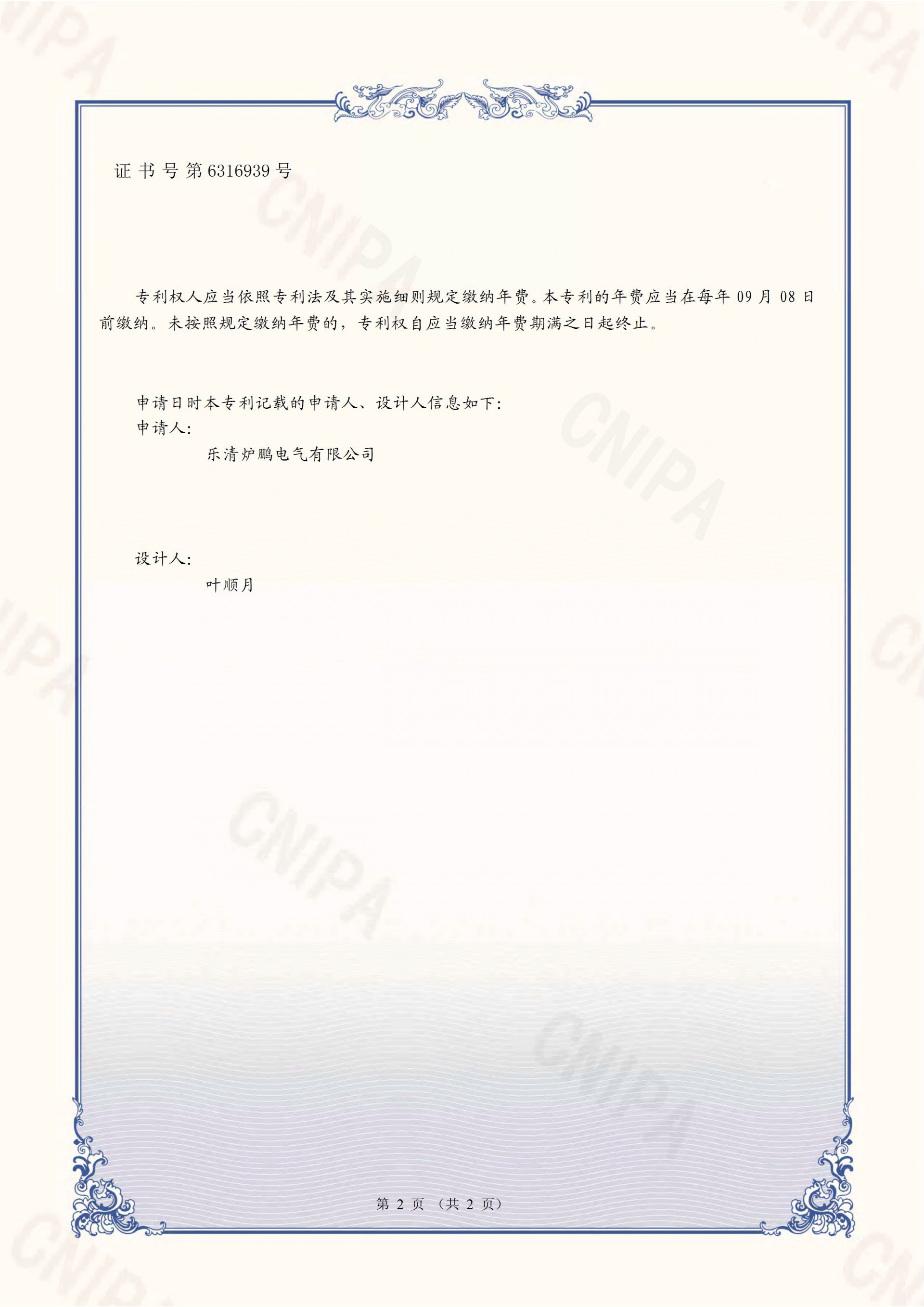 外觀設(shè)計專利證書2